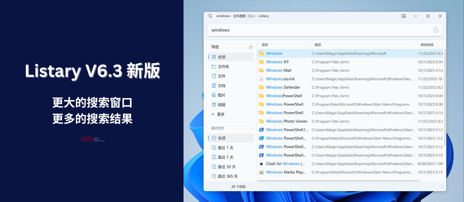 Listary V6.3 新版发布：更大的搜索窗口，更多的搜索结果-西西万能库