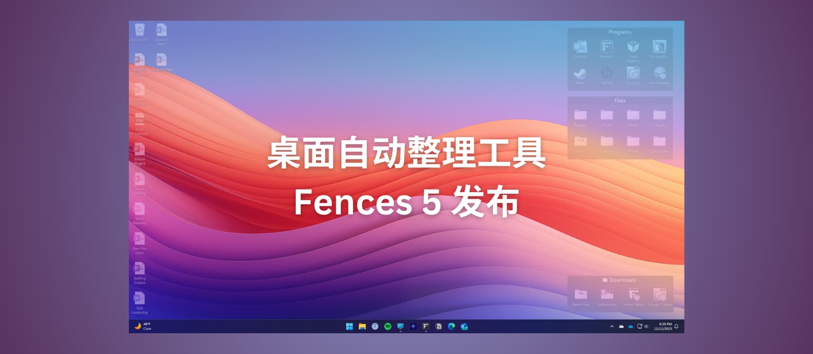 桌面自动整理工具 Fences 5 发布，可将图标融合到壁纸中-西西万能库