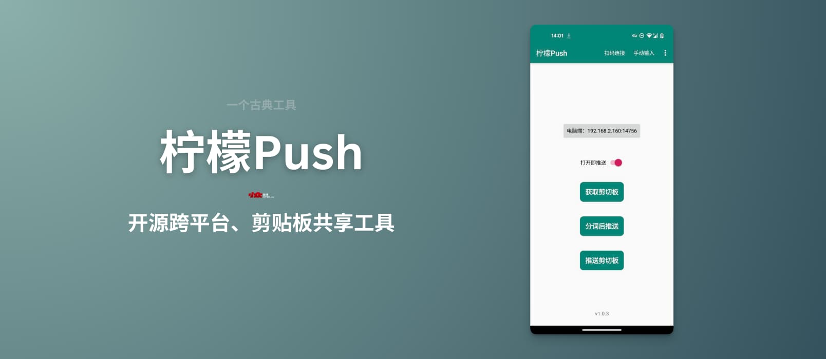 柠檬Push – 一款开源的跨平台、剪贴板共享工具-西西万能库