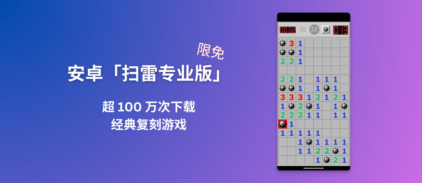 超 100 万次下载，安卓「扫雷专业版」游戏限免-西西万能库