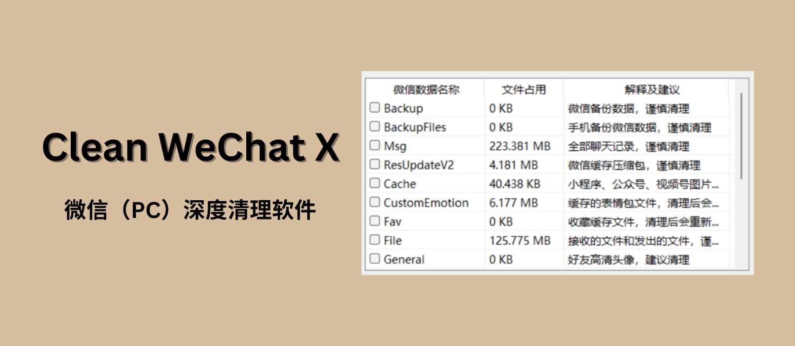 Clean WeChat X – 微信（PC）深度清理软件-西西万能库