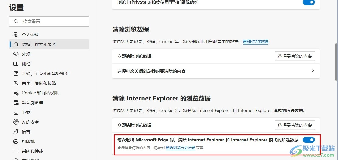Edge浏览器设置退出时自动清除所选数据的方法-西西万能库