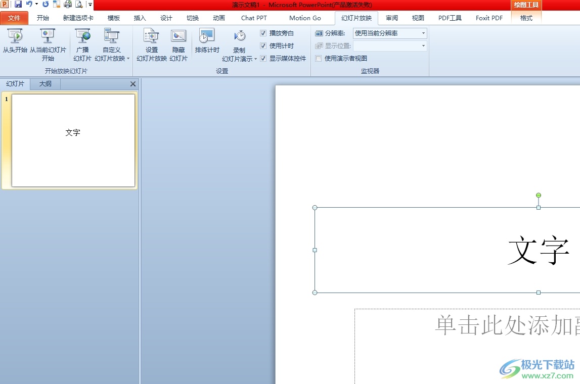 ppt设置跳动的文字动画的教程-西西万能库