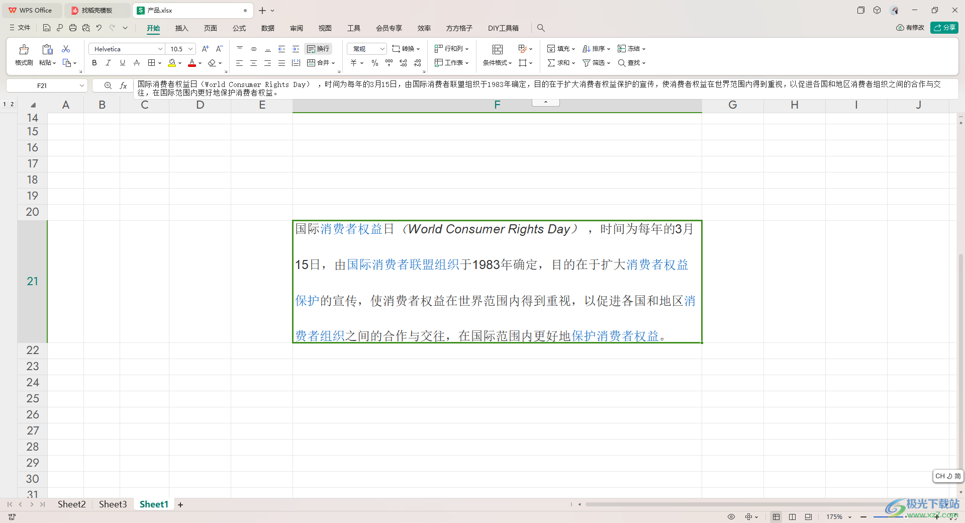 WPS Excel表格修改文字行距的方法-西西万能库