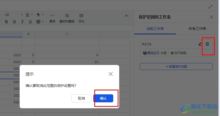 飞书表格文档查看并删除保护范围的方法-西西万能库