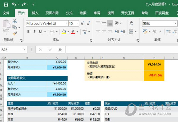 Excel2019怎么创建柱状图 操作方法-西西万能库