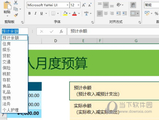 Excel2019怎么帮单元格更名 操作方法-西西万能库