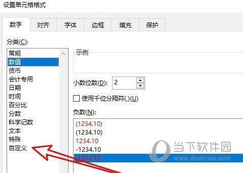 excel2019怎么自定义负数的颜色 操作方法-西西万能库