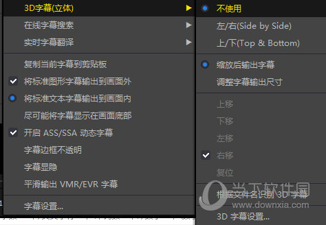 完美解码如何设置3D字幕 两个步骤就搞定-西西万能库