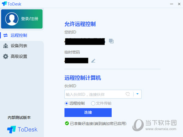 todesk和anydesk哪个好用 两者之间功能比较-西西万能库