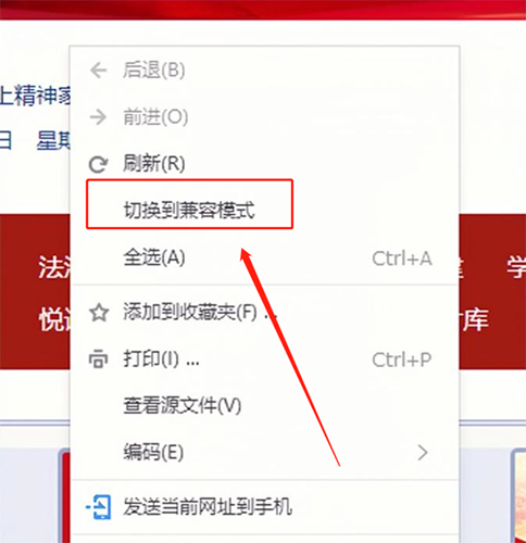 搜狗高速浏览器怎么设置兼容模式 兼容性视图切换技巧-西西万能库