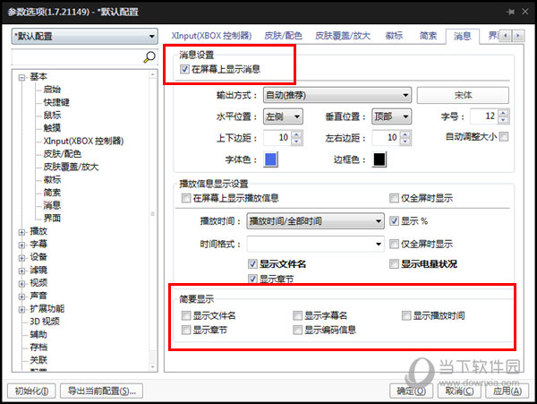 potplayer怎么把左上角的字去掉 一个设置即可-西西万能库