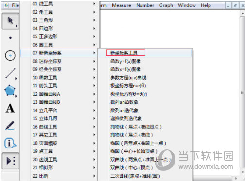 几何画板如何画平面直角坐标系 绘制方法介绍-西西万能库