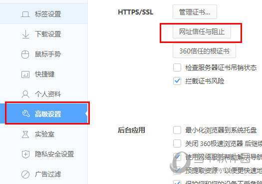 360极速浏览器怎么把网址设为安全网址 信任设置了解下-西西万能库