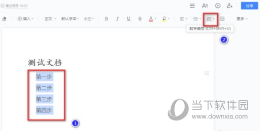 腾讯文档怎么添加序号 序号编辑方法介绍-西西万能库