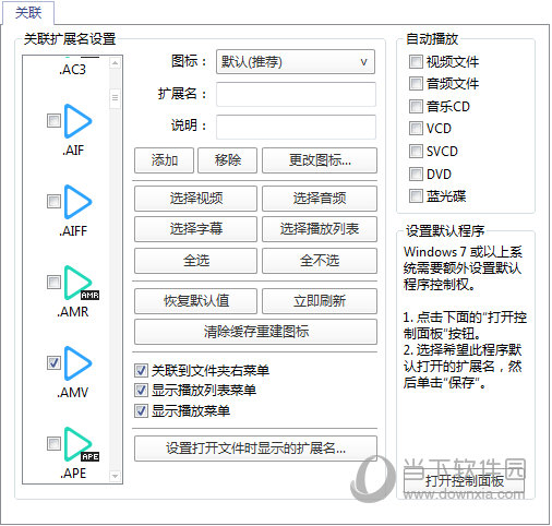 potplayer如何设置为默认播放器 几步操作搞定-西西万能库