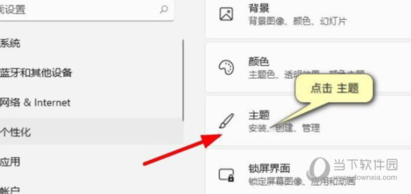 Windows11主题包怎么使用 Win11主题包安装教程-西西万能库
