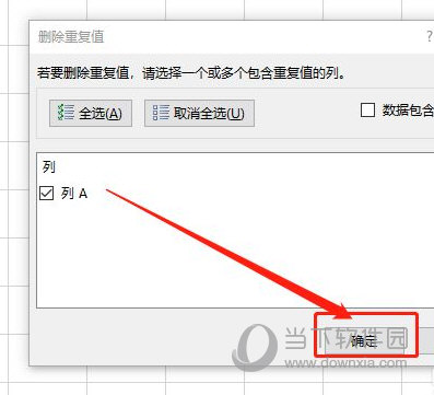 Excel2019怎么快速删除重复值 操作方法-西西万能库