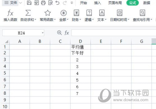 Excel2019怎么插入特效字 操作方法-西西万能库