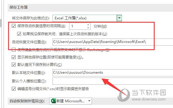 Excel2019怎么设置自动保存工作薄 操作方法-西西万能库