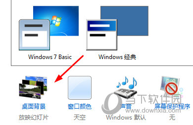 win7怎么设置桌面背景不变 一个选项即可-西西万能库