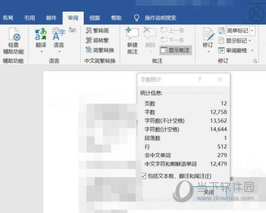 Word2019怎么查看字数 操作方法-西西万能库