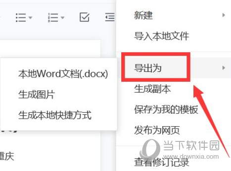 腾讯文档怎么导出为Word文档 导出保存方法-西西万能库