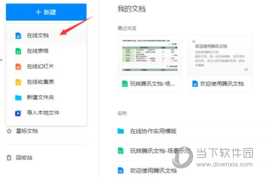 腾讯文档怎么新建空白页 新增页面方法介绍-西西万能库