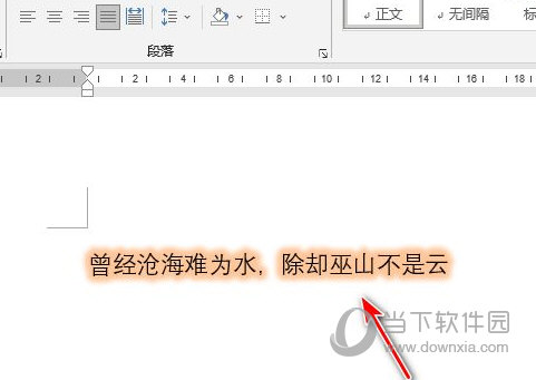 Word2019怎么让文字发光 操作方法-西西万能库