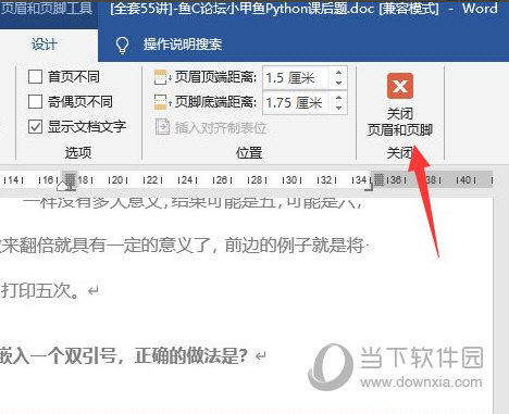 word2019怎么插入页脚 操作方法-西西万能库