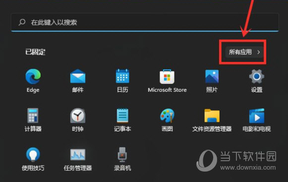 Win11怎么把app图标放在桌面 app图标添加到桌面教程-西西万能库