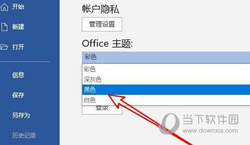 Word2019怎么修改主题风格 操作方法-西西万能库