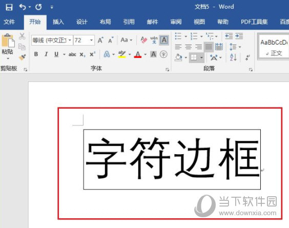 Word2019怎么添加字符边框 操作方法-西西万能库