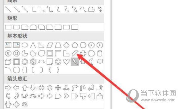 Word2019怎么添加斜梯形 操作方法-西西万能库