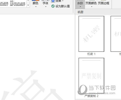 Word2019怎么插入默认水印 操作方法-西西万能库