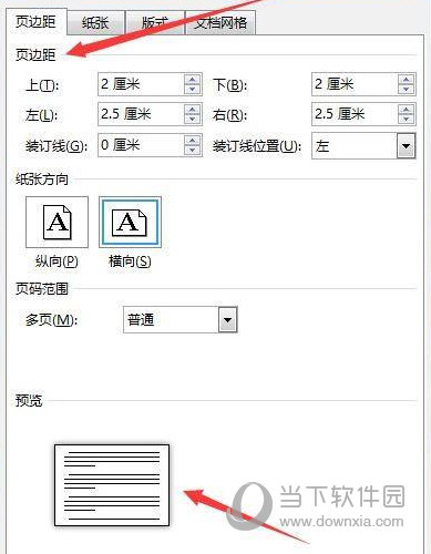 Word2019怎么设置默认页边距 操作步骤-西西万能库