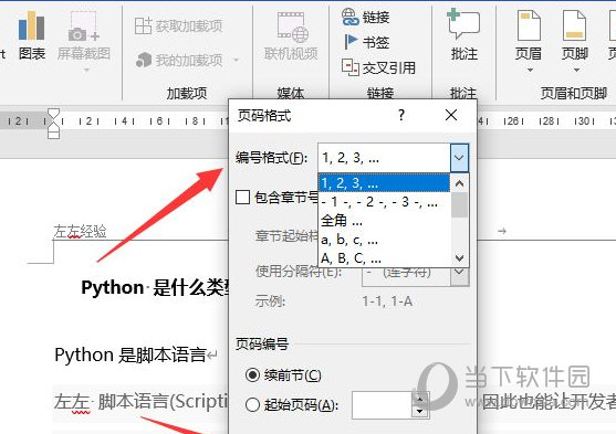 Word2019怎么添加页码 操作方法-西西万能库