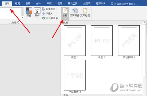 Word2016怎么添加文字水印 几个步骤轻松加-西西万能库