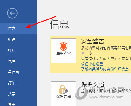 word2016怎么设置文档信息 两个步骤快速操作-西西万能库