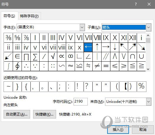 Word2019怎么输入箭头 操作方法-西西万能库