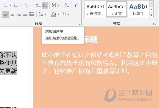 Word2019怎么增加缩进量 操作方法-西西万能库