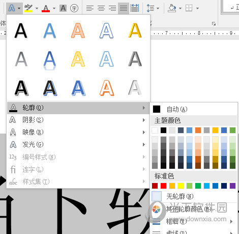 Word2016怎么设置文本轮廓 一个步骤就行-西西万能库