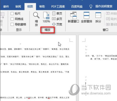 Word2016怎么设置多页 操作方法-西西万能库