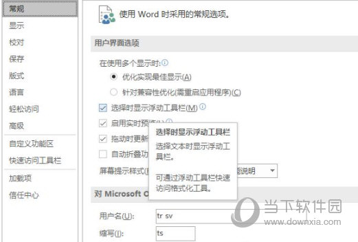 Word2019怎么显示浮动工具栏 操作方法-西西万能库