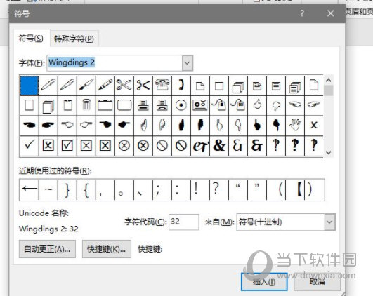 Word2019怎么插入打钩的方框 操作方法-西西万能库