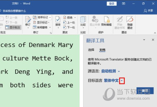 Word2019怎样进行全文翻译 操作方法-西西万能库