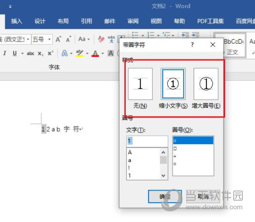 Word2016怎么设置带圈字符 操作方法-西西万能库