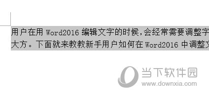 Word2016怎么调整字间距 几个操作就好-西西万能库