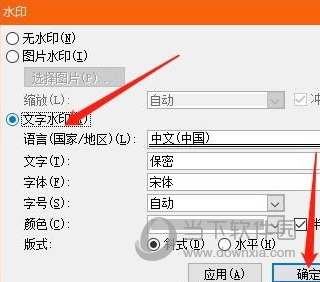 Word2013怎么自定义水印 操作方法-西西万能库