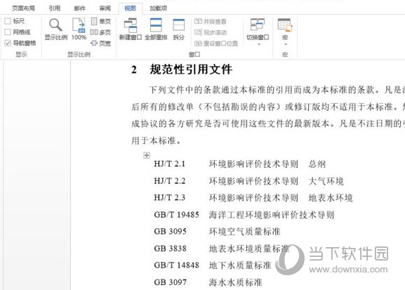 Word2013怎么打开导航窗格 操作方法-西西万能库